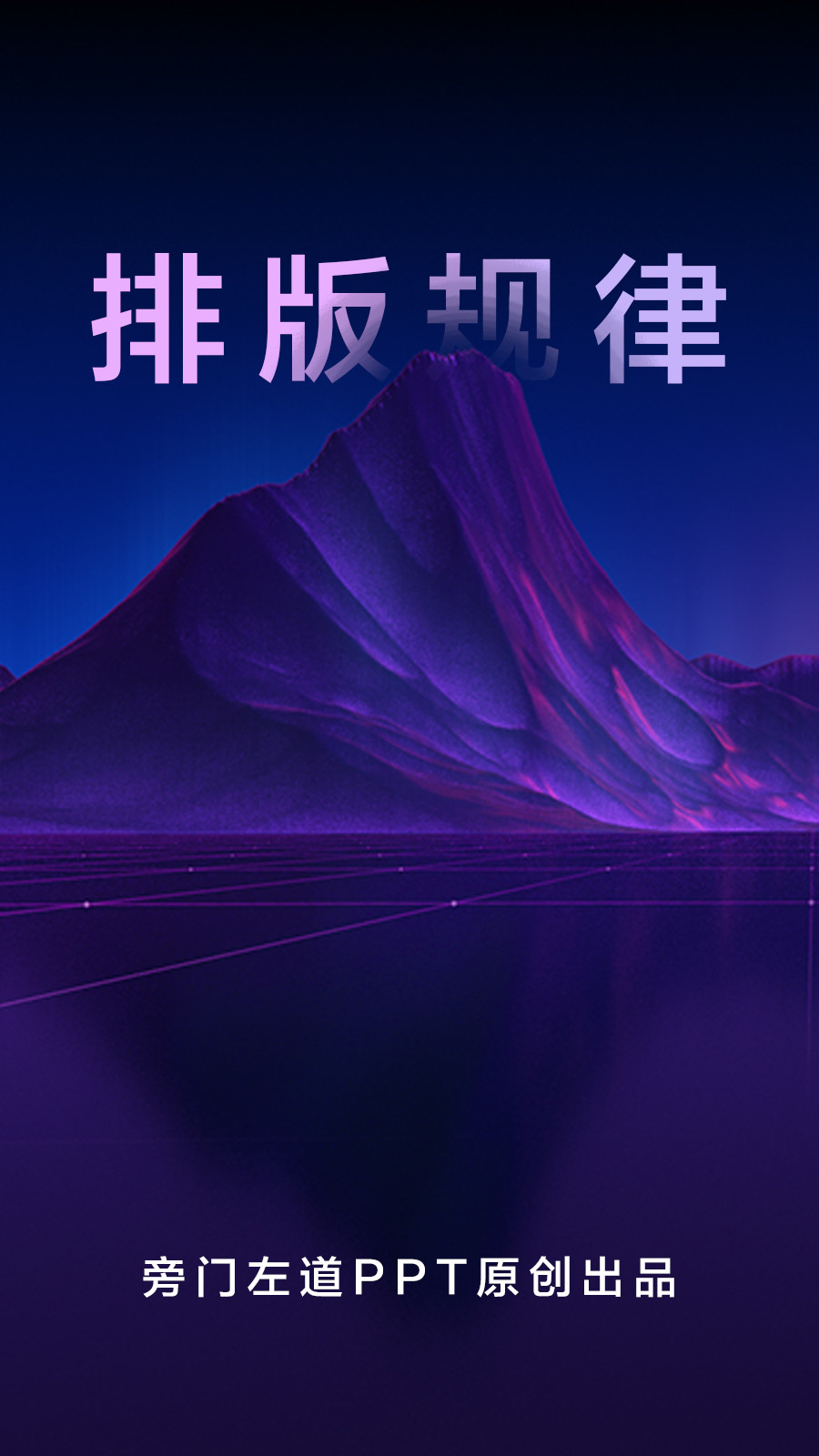 微软谷歌都在用的超炫酷PPT页面！一个排版技巧教你公式化搞定