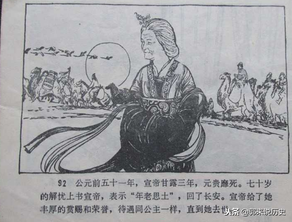 汉朝公主刘解忧，远嫁乌孙五十年助汉朝完成断匈奴臂膀的战略