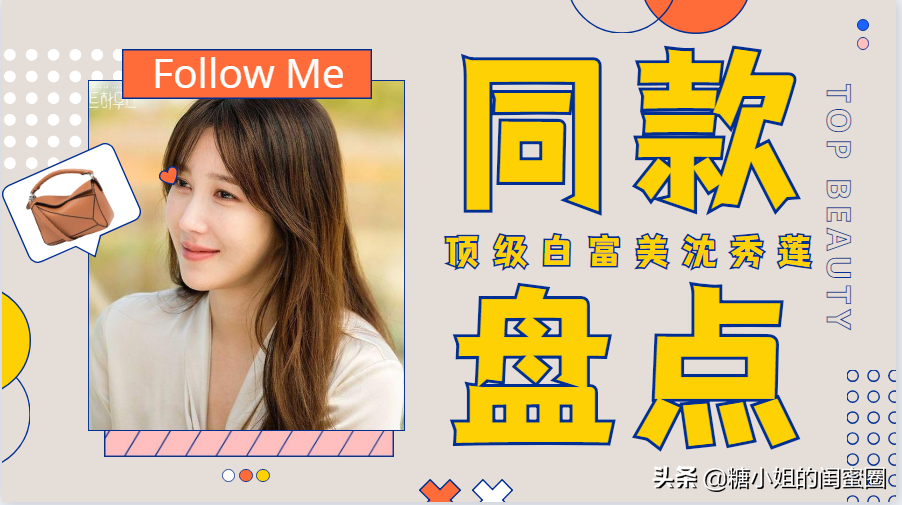 《頂樓》沈秀蓮同款，頂級白富美女神包包大盤點