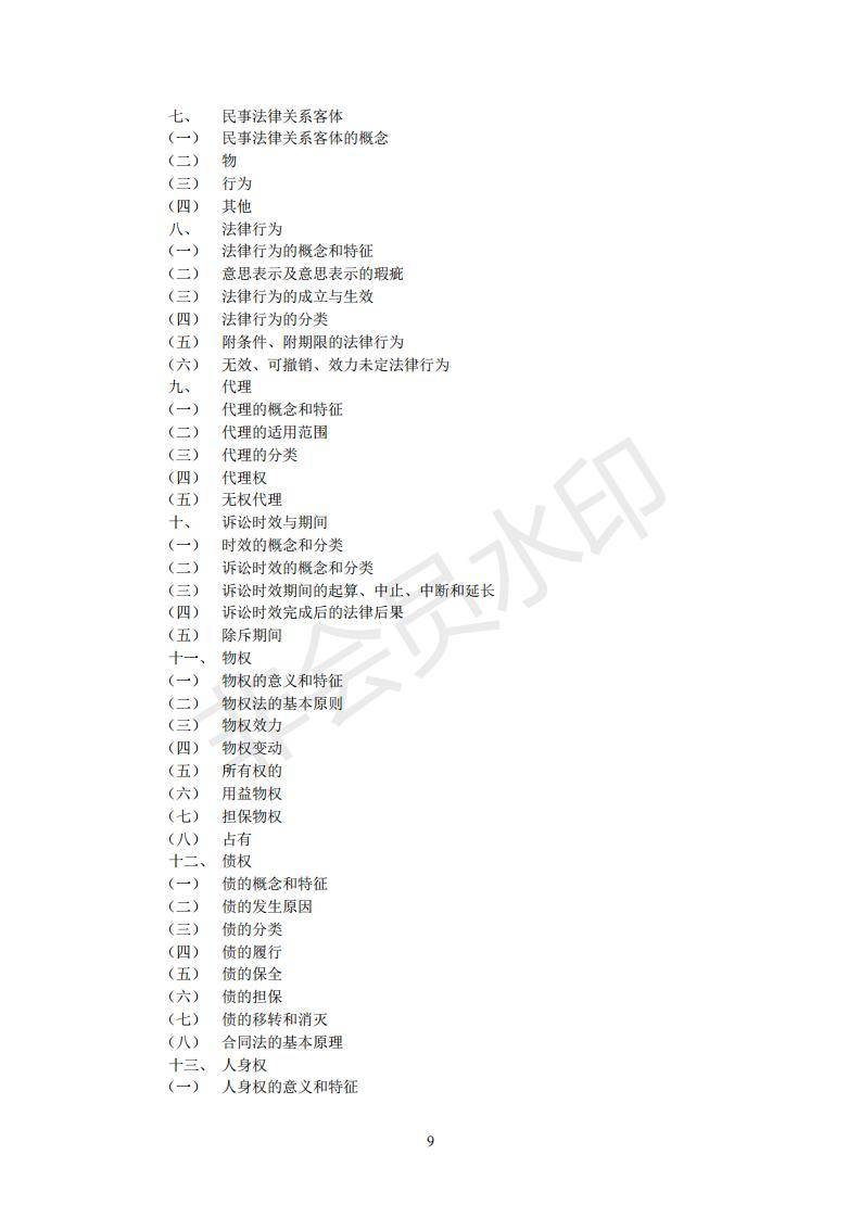 中央民族大学刑法学考研招生人数、分数线、题型、范围、难度分析