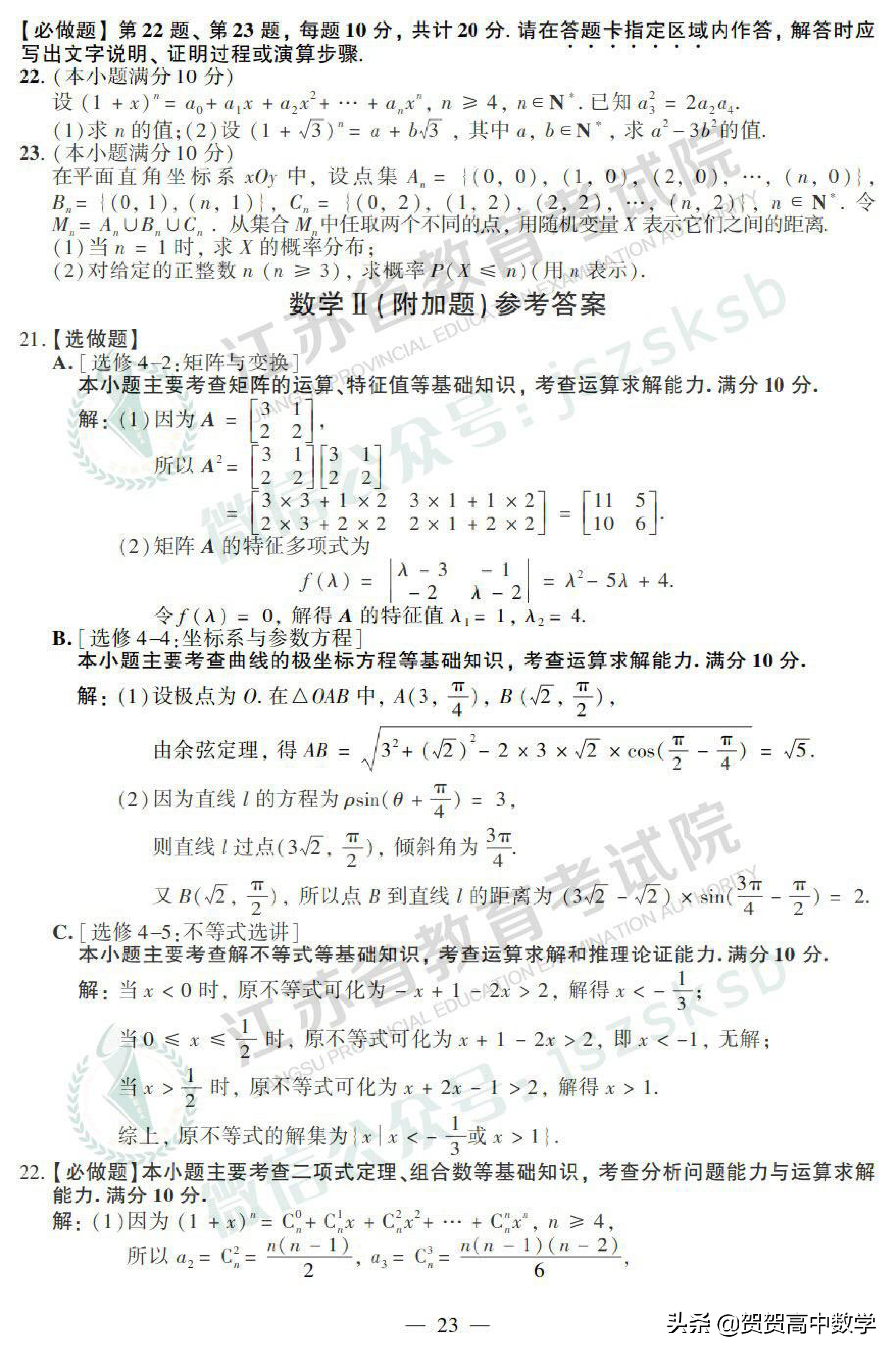 2019江苏省高考数学官方参考答案
