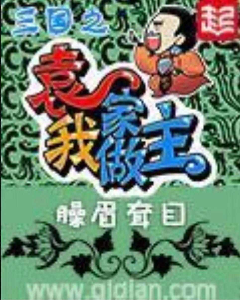十本三国类小说。指点江山。激扬文字。粪土当年万户侯。