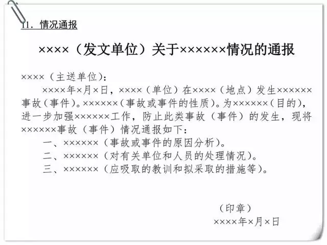 公文寫作格式與範例大全