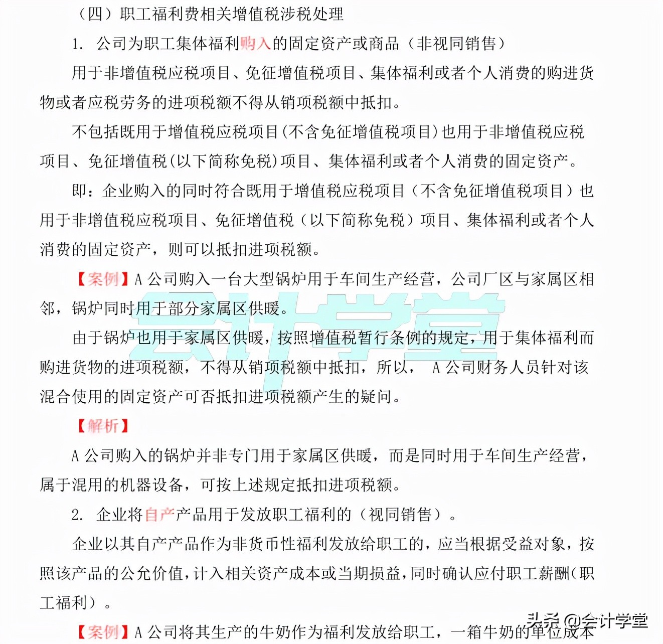 企业日常费用核算及涉税处理，有了这些让你事半功倍