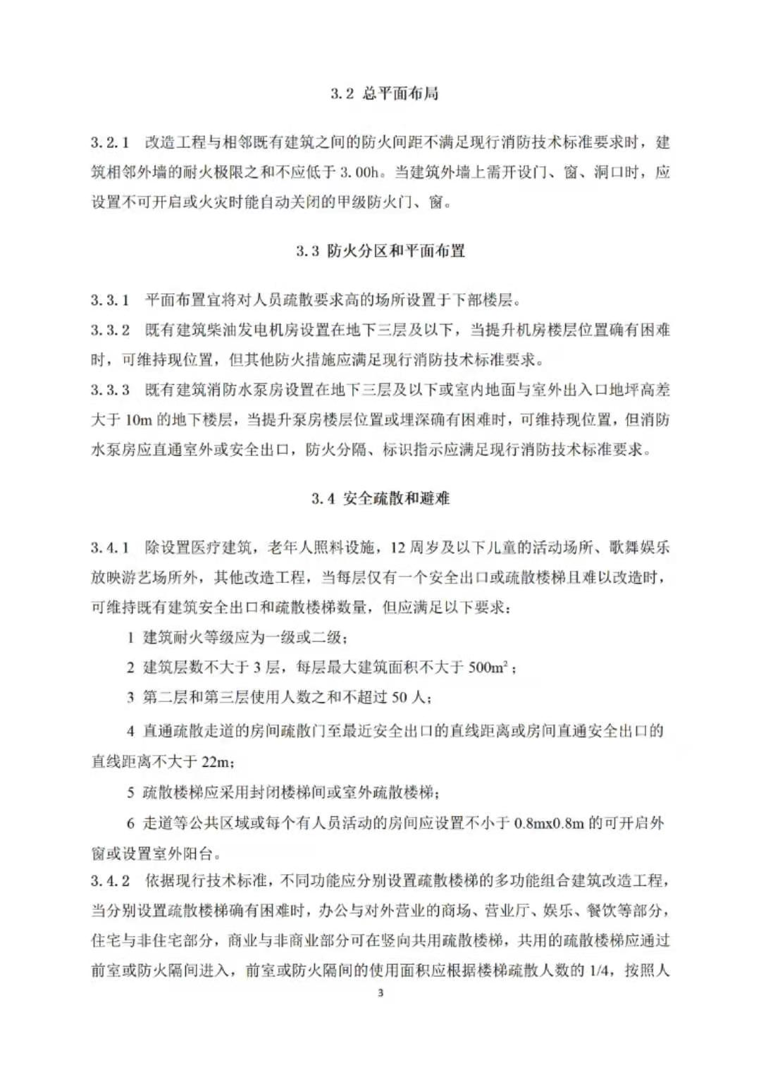 填补既有建筑改造消防设计空白！北京发布新《指南》