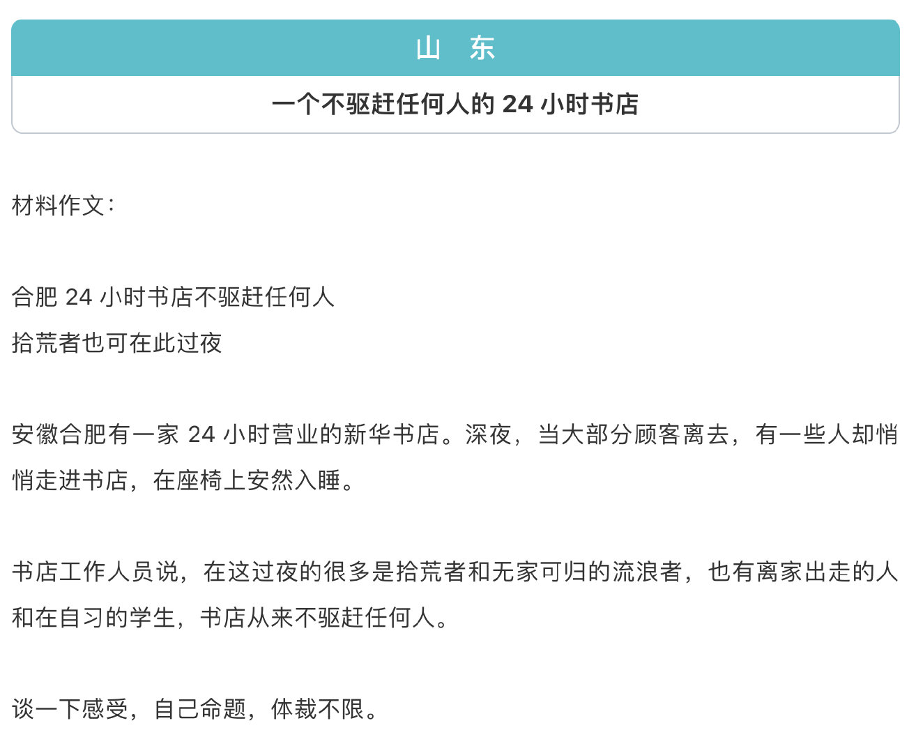 近5年高考作文题目大全！你印象最深刻的是哪篇？