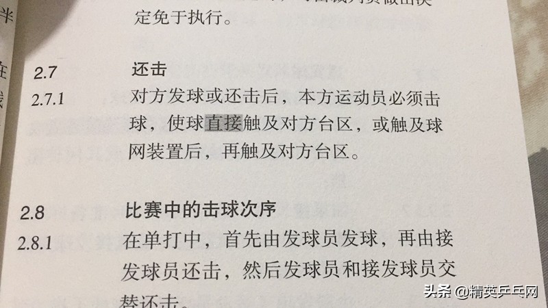 2018世界杯谁先发球(比赛中发球违例？仔细看看规则就不会再被判罚了~)