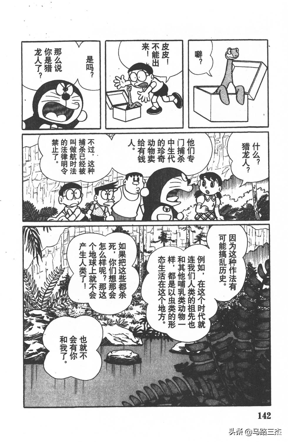 经典漫画_哆啦A梦_大长篇_第01卷_大雄的恐龙