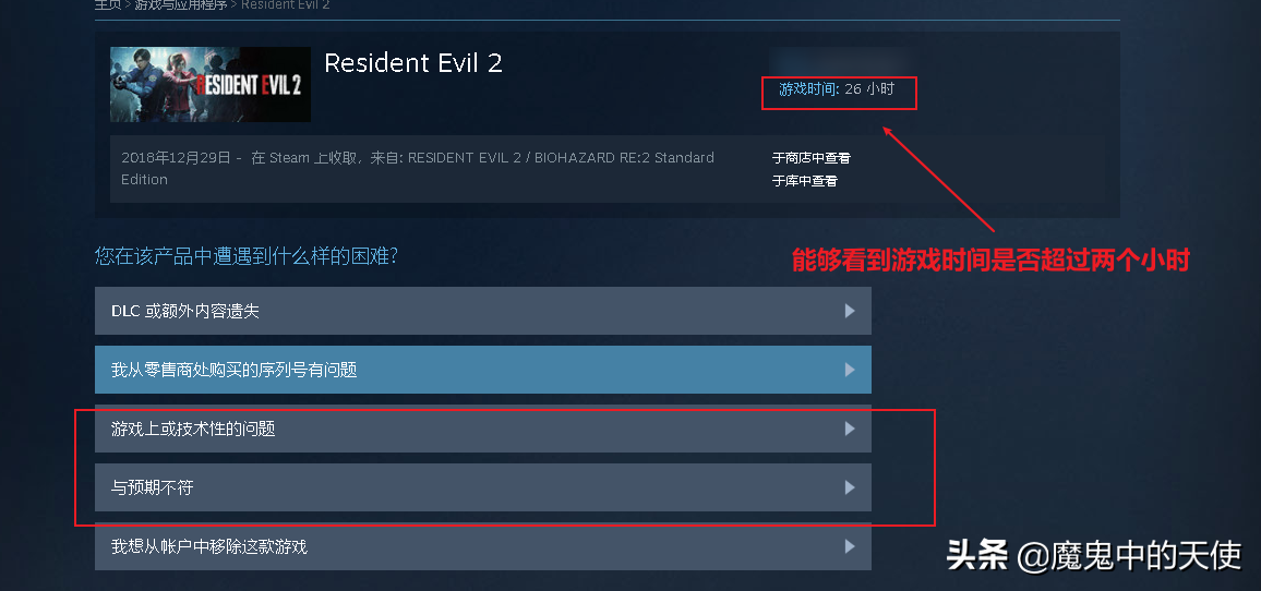 steam买错了游戏，买到了不喜欢的游戏，如何退款