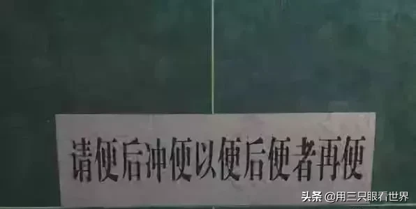 轻松一下，看看这些“高水平”标语