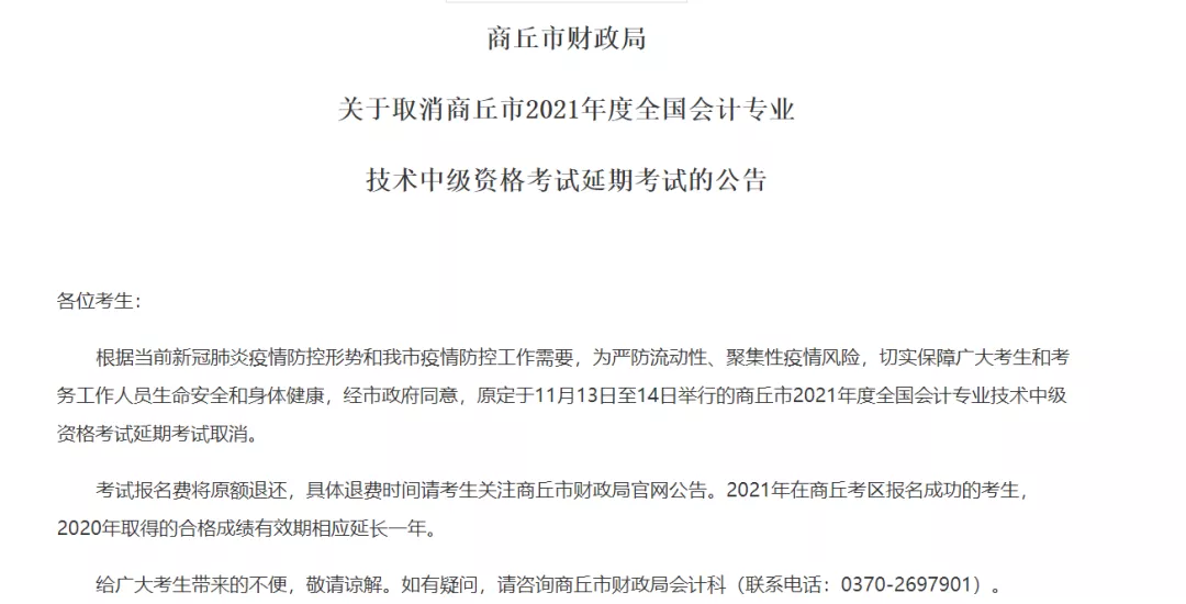 取消！又一地中级延期考试官宣取消