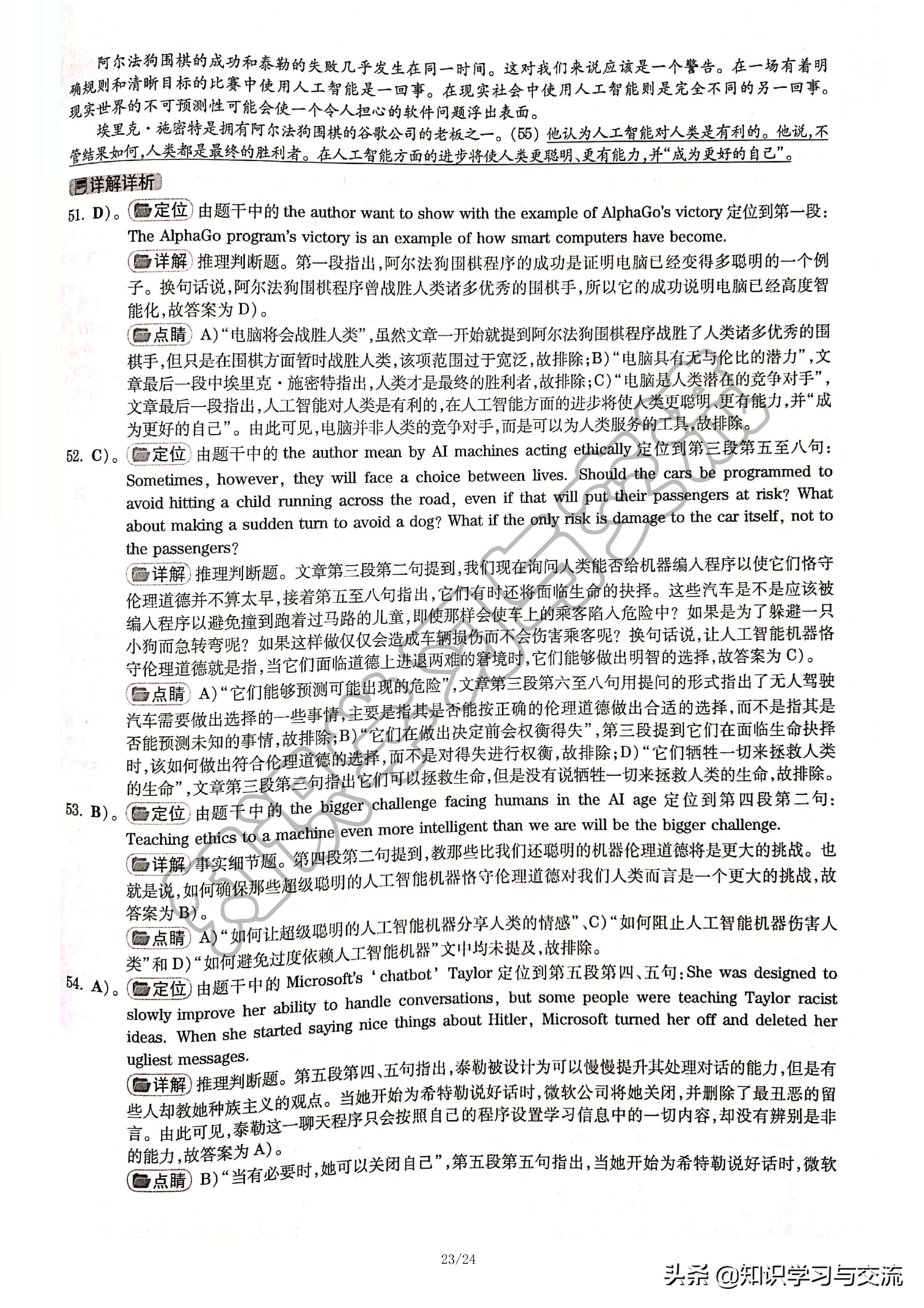 2018年 12 月大学英语四级考试真题与详解（第一套）（含听力）