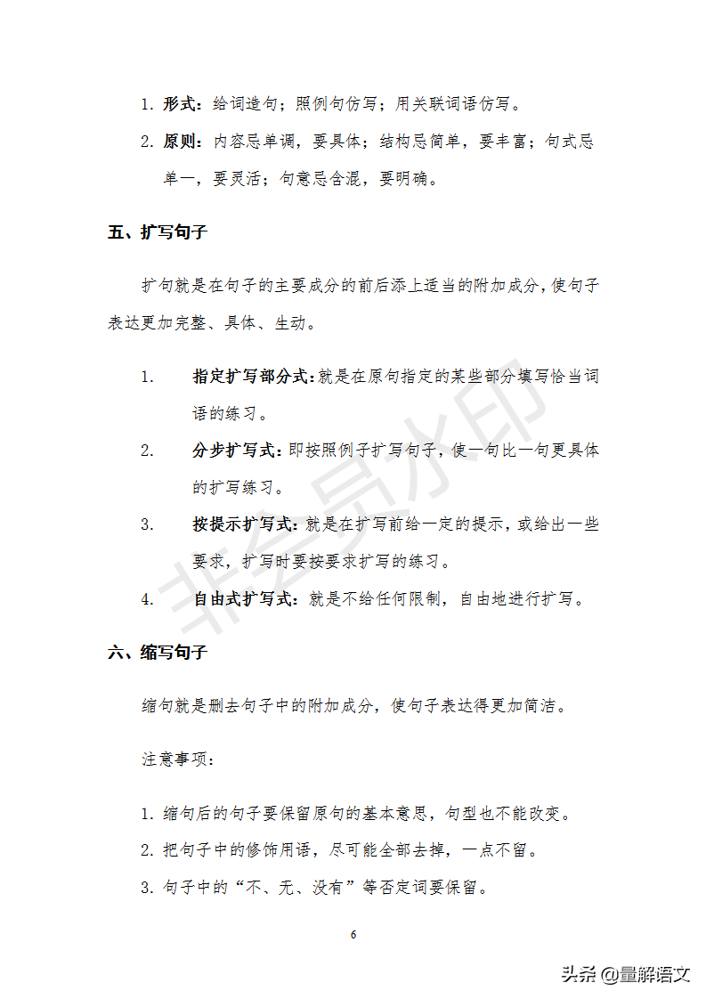 语文句子知识大全，收藏这个家里辅导孩子就可以了