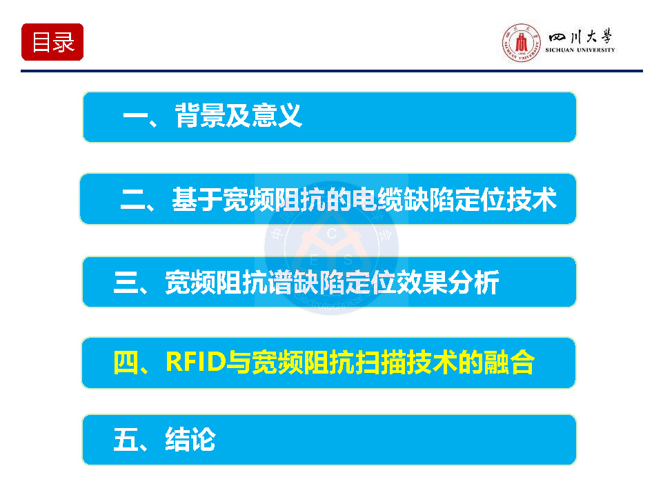 四川大学周凯教授：基于宽频阻抗扫描技术的电缆缺陷定位技术研究