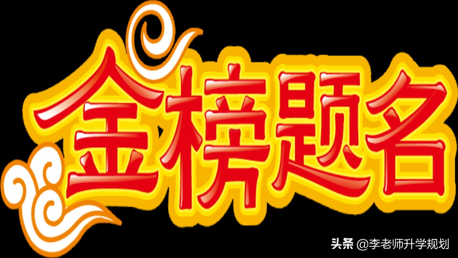 不够一段线照样上本科？忽悠谁呢？附山东省2020年高职3+2分数线