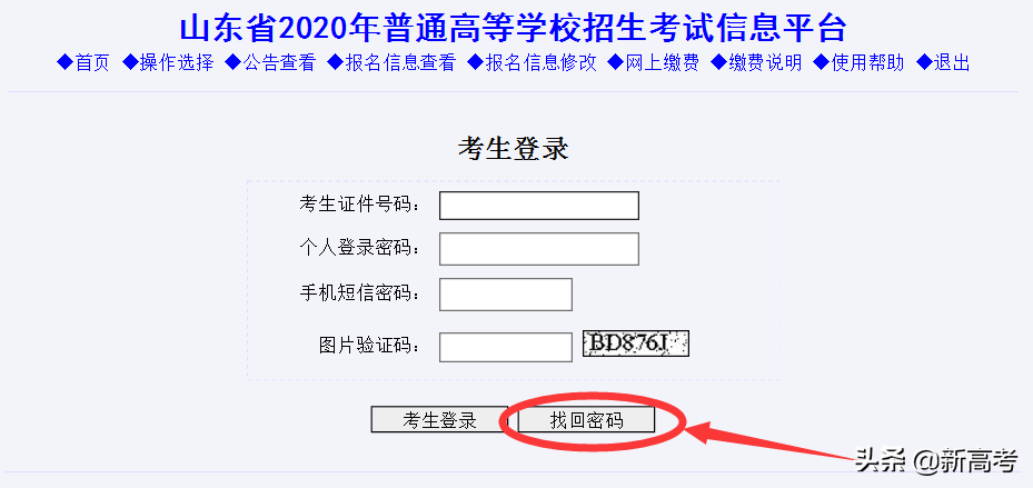 2020高考报名缴费今日开启！快来看看如何一步缴费成功吧