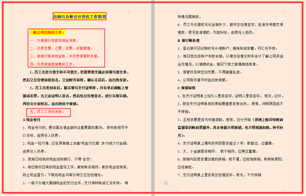 出纳与总账会计岗位工作职责，2021完整版！建议会计人手一份
