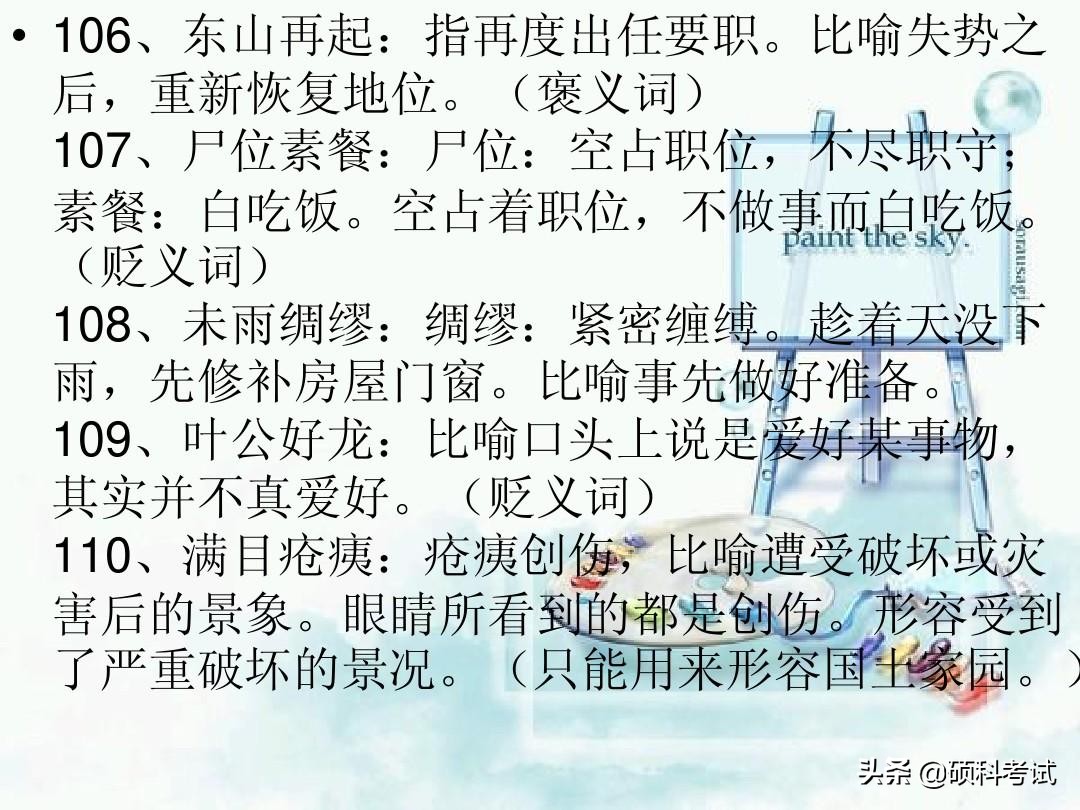 高考语文常见成语300个带解释汇总，冲刺提分，很全面，收藏好