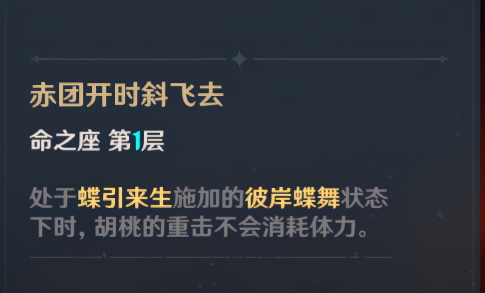 「原神」胡桃技能&装备&打法详解