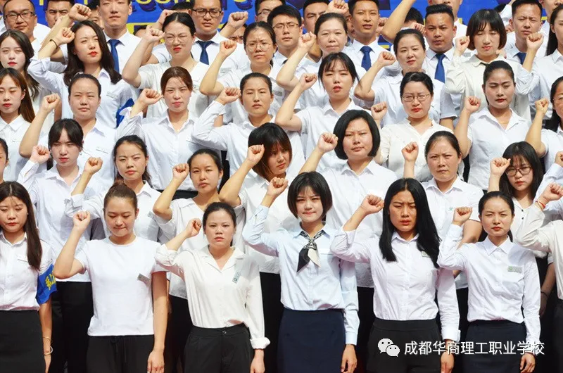 成都华商理工职业学校开学典礼暨师生表彰大会隆重举行