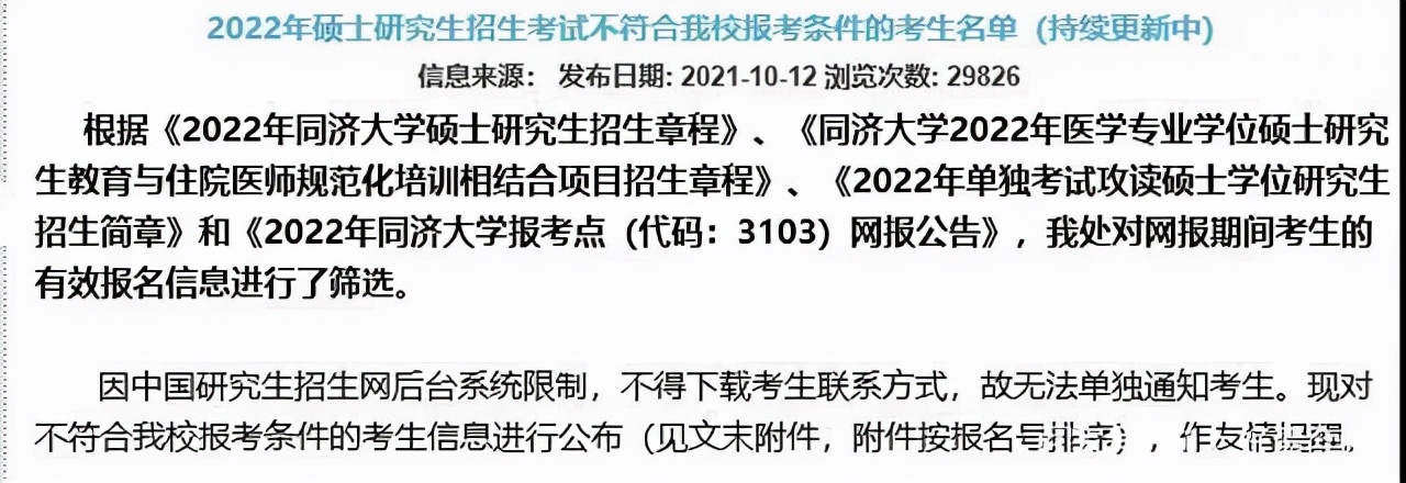 22考研人请注意！别报名报了个寂寞！最后四天赶紧看看