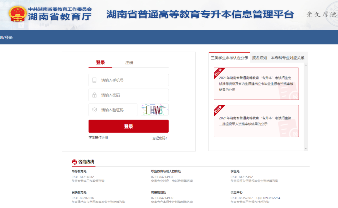 湖南专升本信息不知道怎么查？看懂这篇就够了