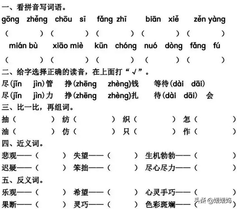 二年级下册语文课文22《小毛虫》图文详解及同步练习