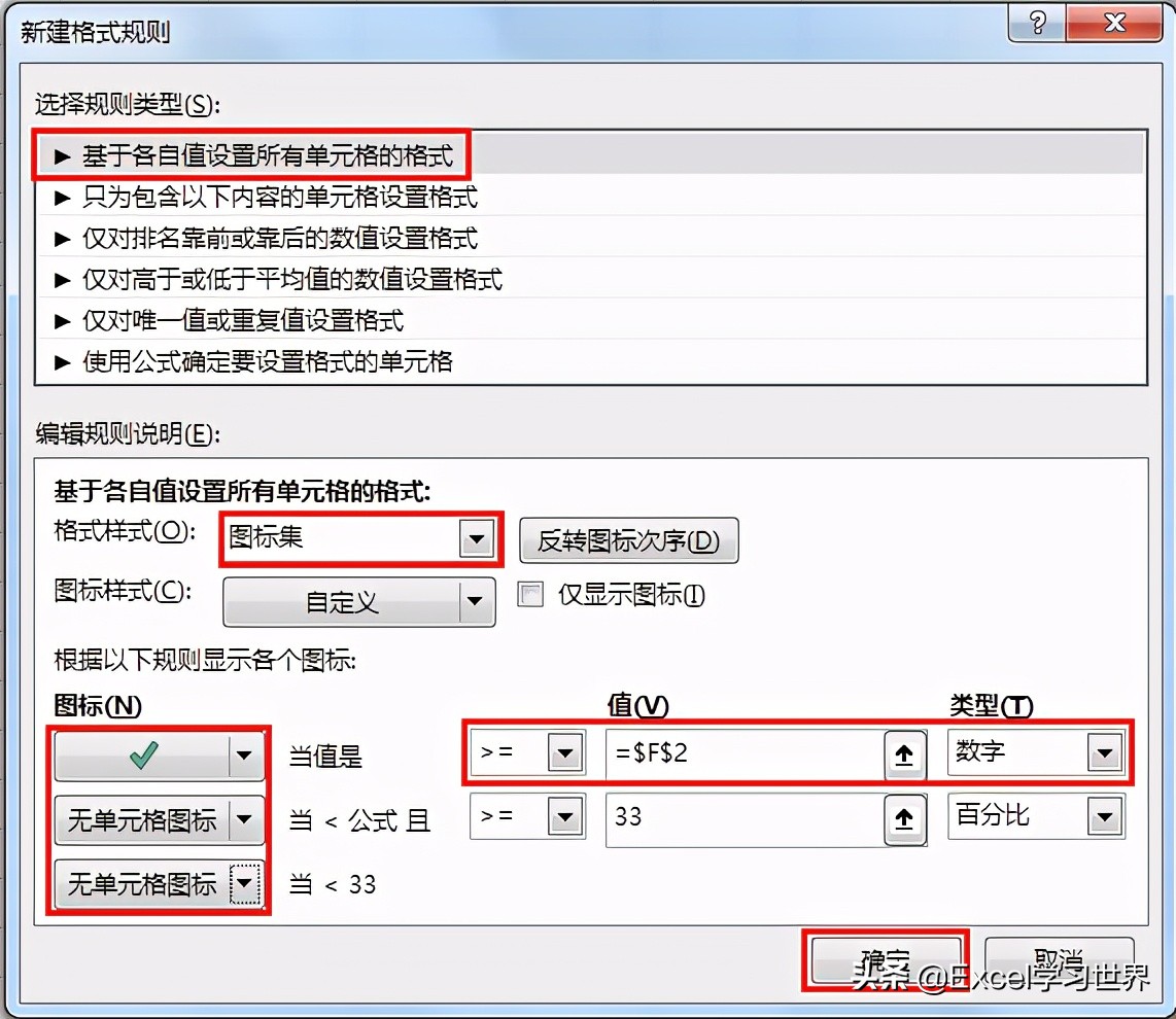 Excel – 输入名次，前几名的单元格全部自动打勾，方便查看