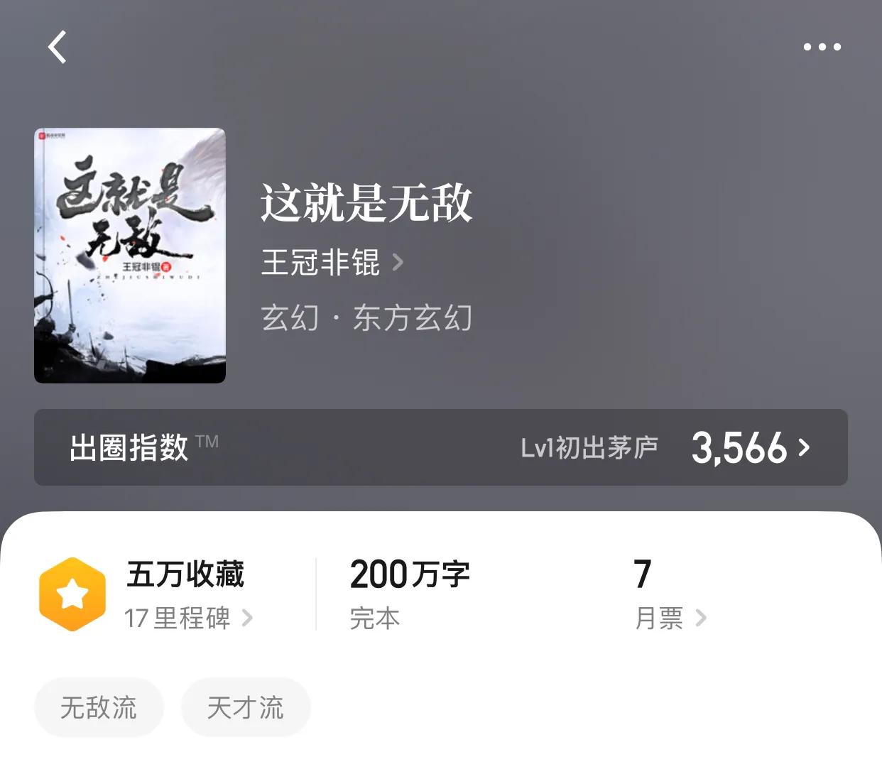 八本完本无敌流小说，送葬的名号你以为是吹牛皮的吗？