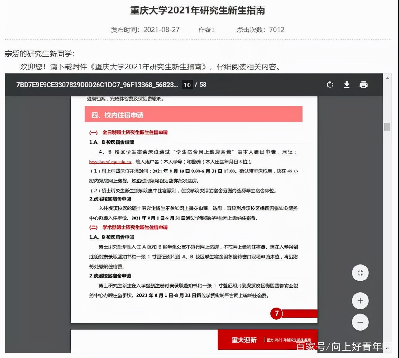 注意！千辛万苦考上这些985院校的研究生之后，竟连宿舍都没有