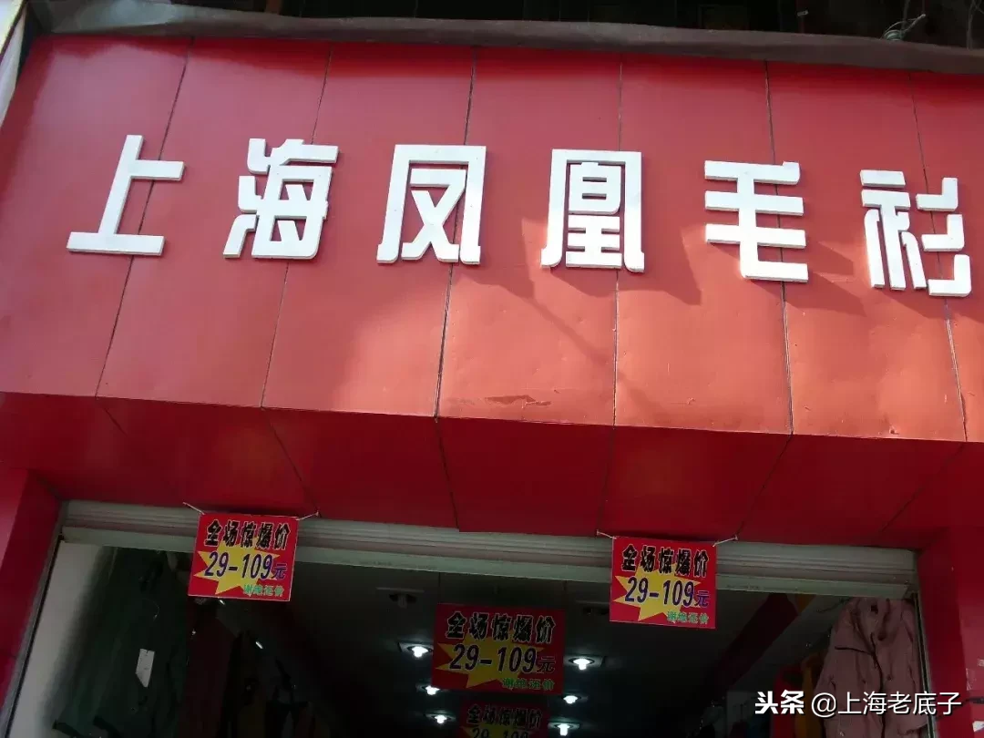 上海老底子带数字的羊毛衫厂从第一排到第十七,侬还记得伐?