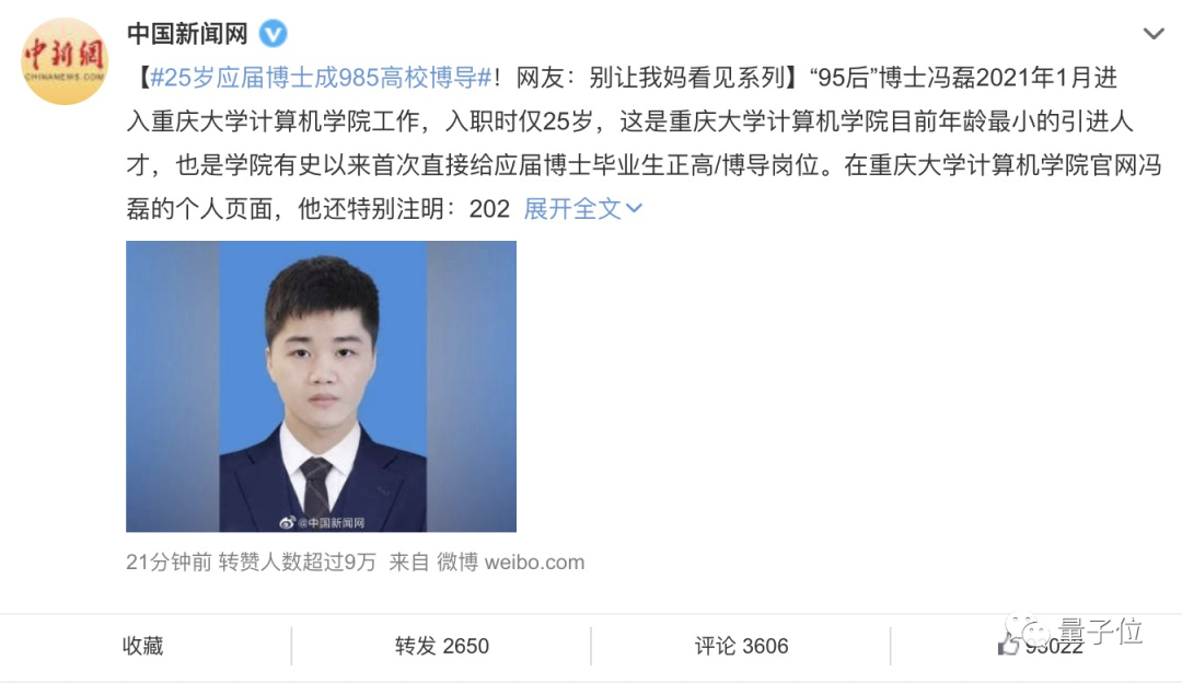 重庆大学计算机学院（他25岁当上985博导）