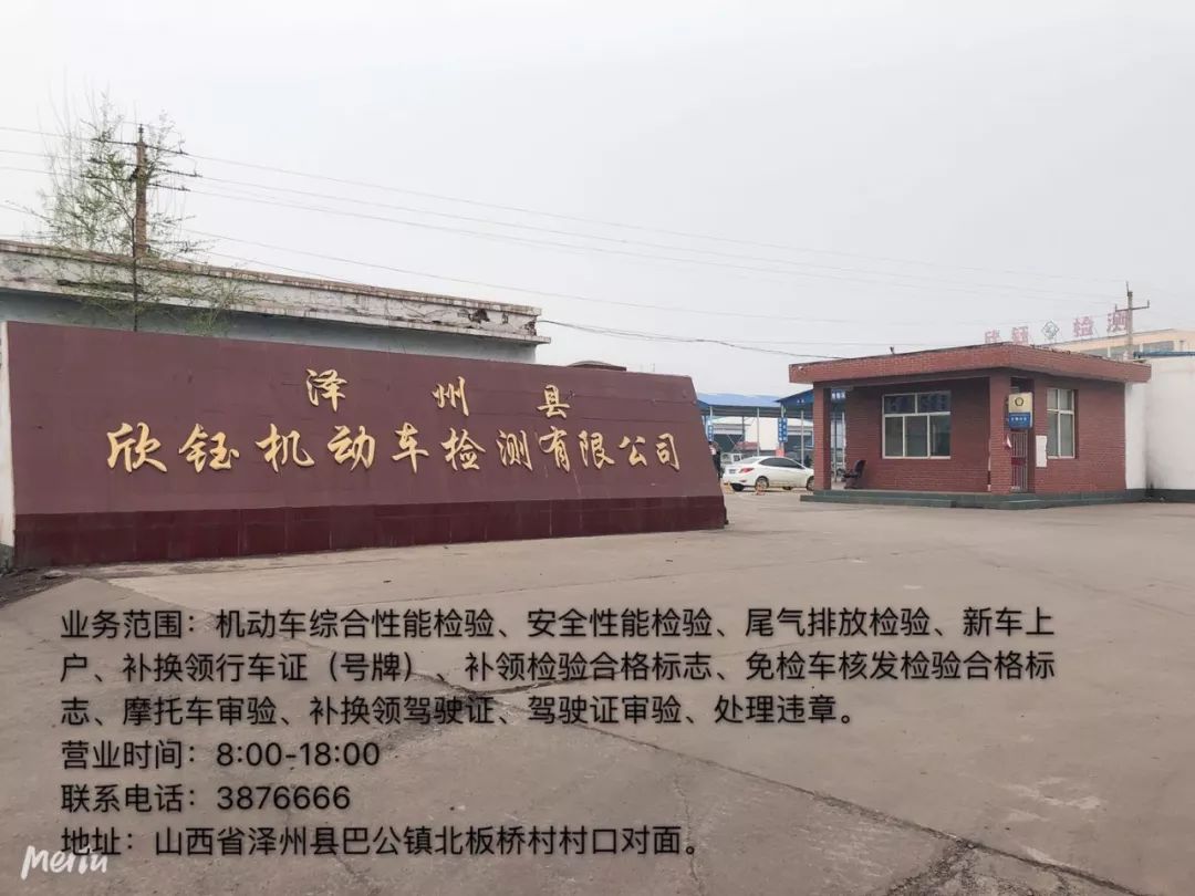 晋城：无需排队办业务 家门口的车管服务网点