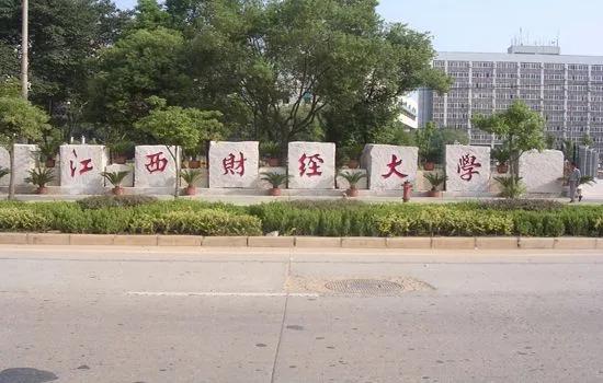 江西46所高校排名！“江财”进前3甲，看前10强高校都是哪所