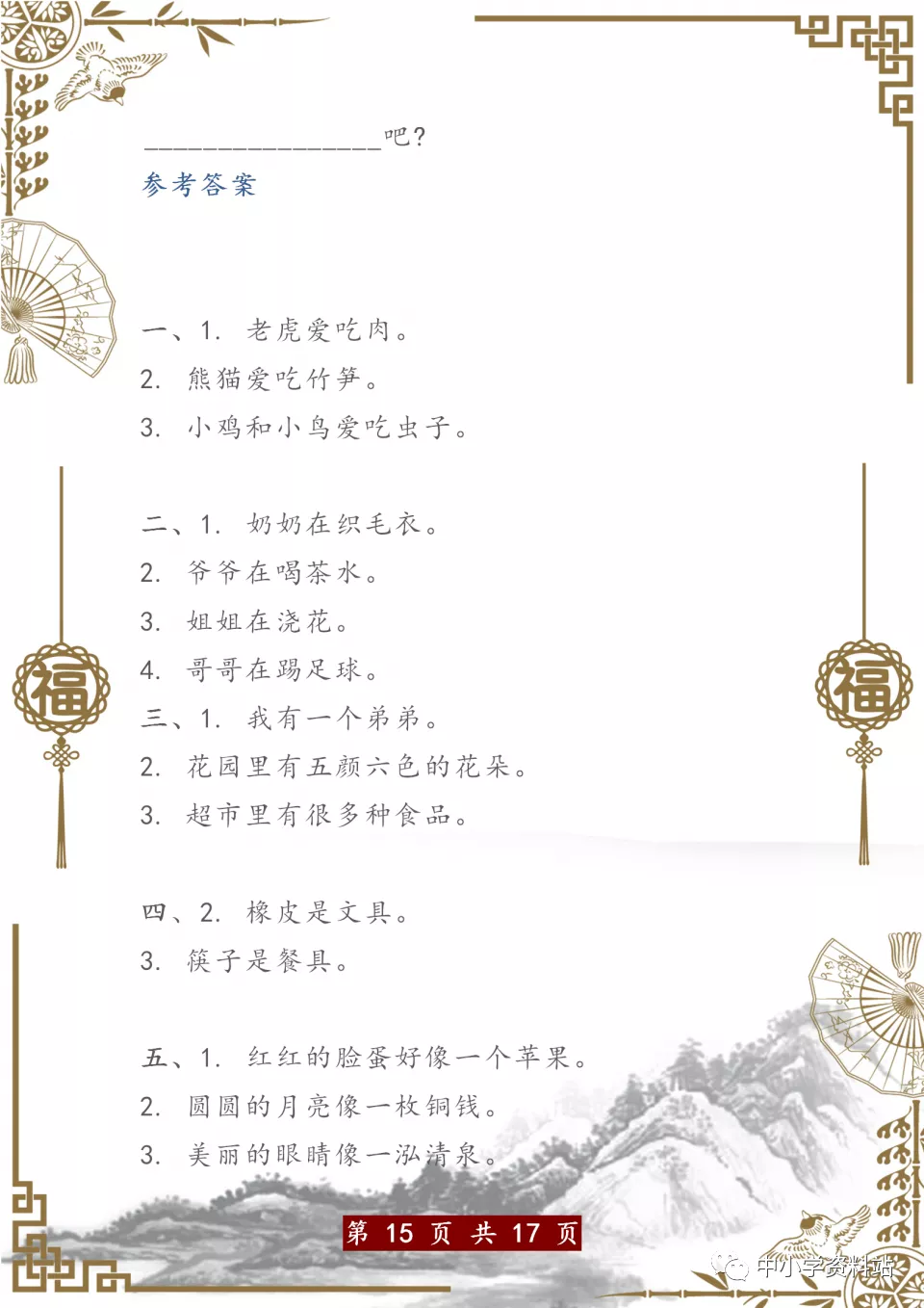 一年级语文:“照样子写句子”专项练习,为孩子收藏,攻克薄弱点