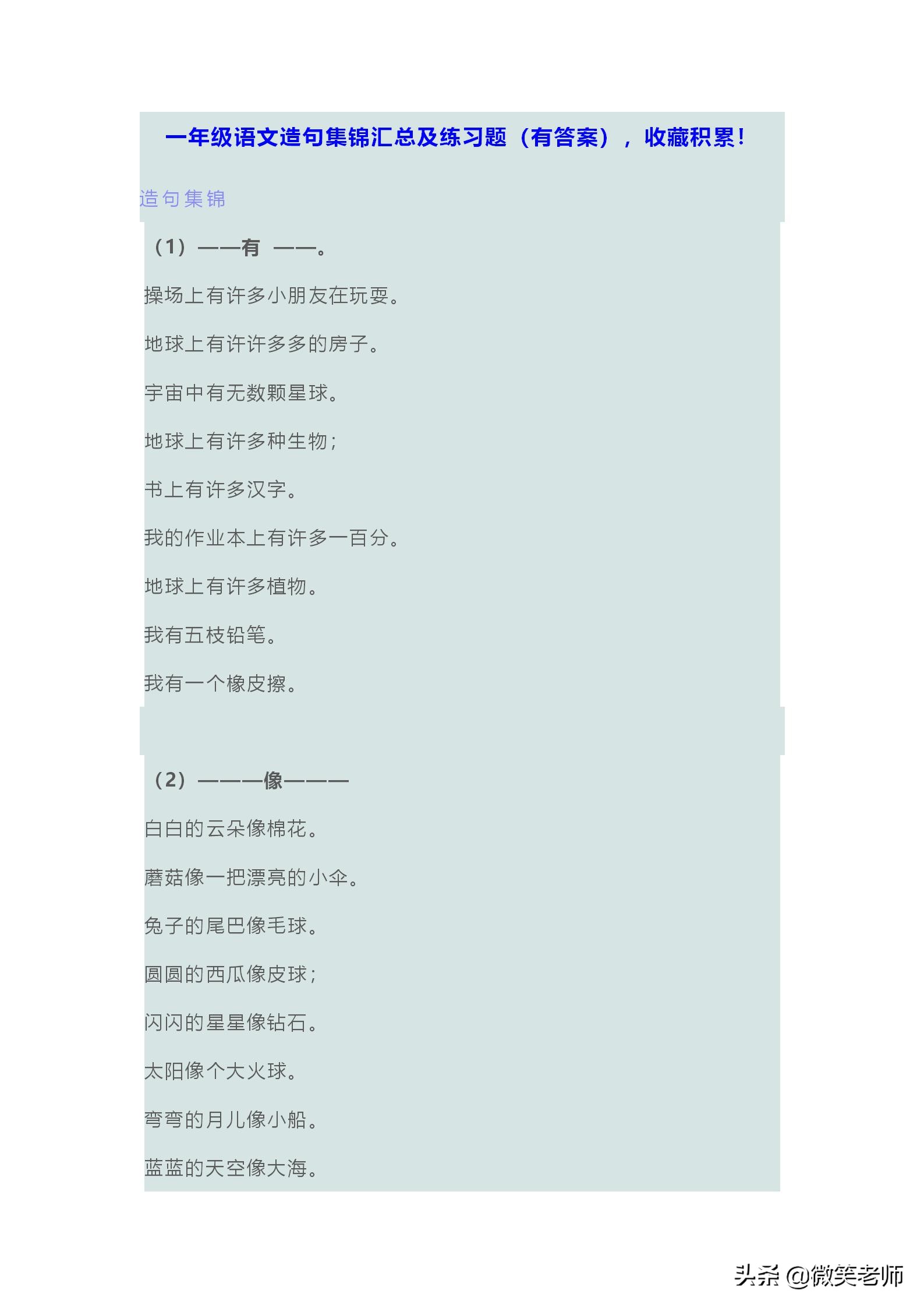 一年级语文造句练习：用简单词语写完整句子
