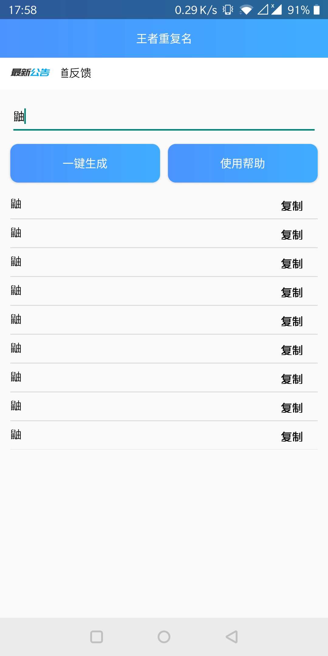 【游戏工具】王者荣耀重复名，五黑神器