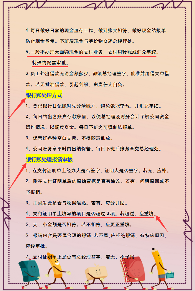想做出纳，你还不知道入门做出纳的基本常识？别慌，我来帮你