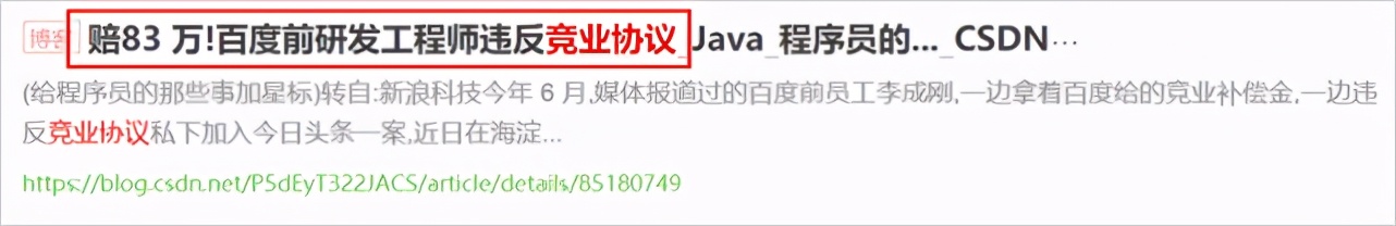 竞业禁止协议,竞业禁止协议什么意思