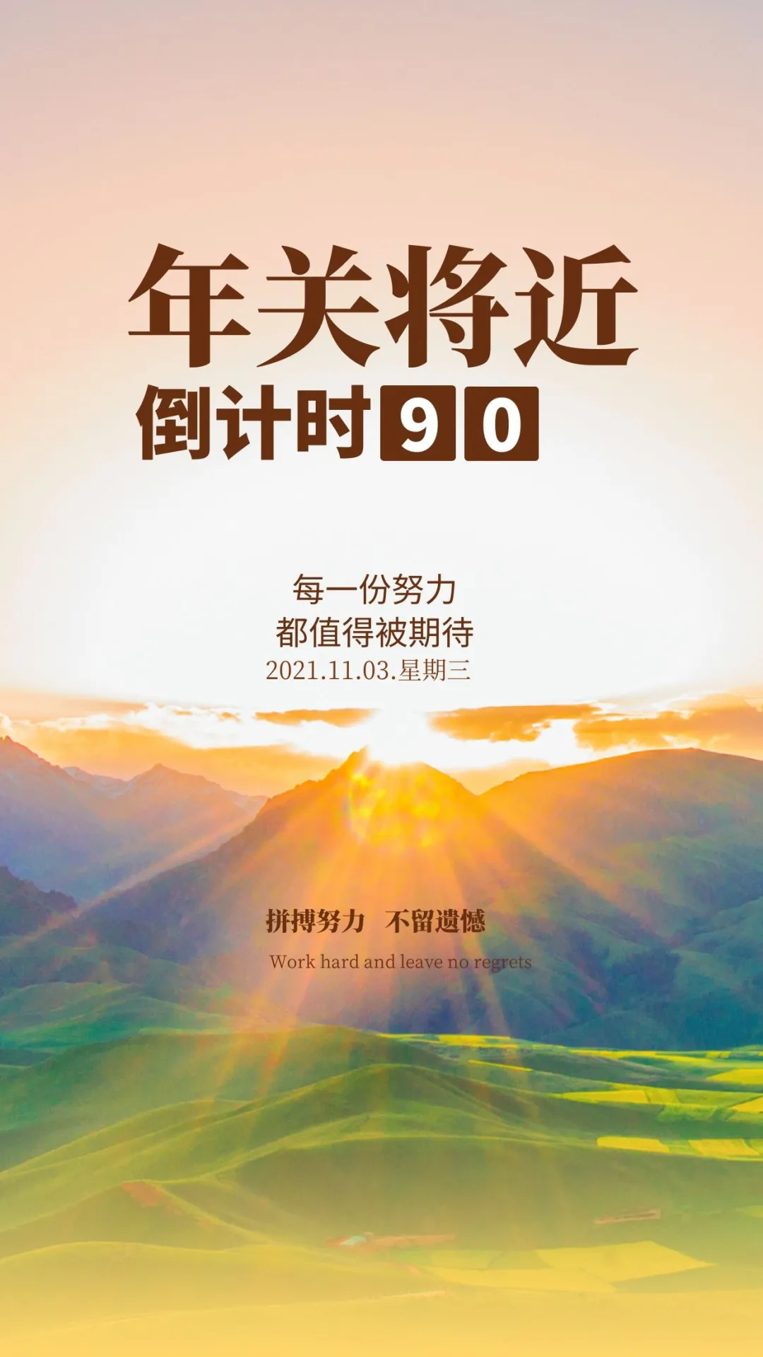 「2021.11.03」早安心语，正能量阳光经典语录，暖心的励志图片