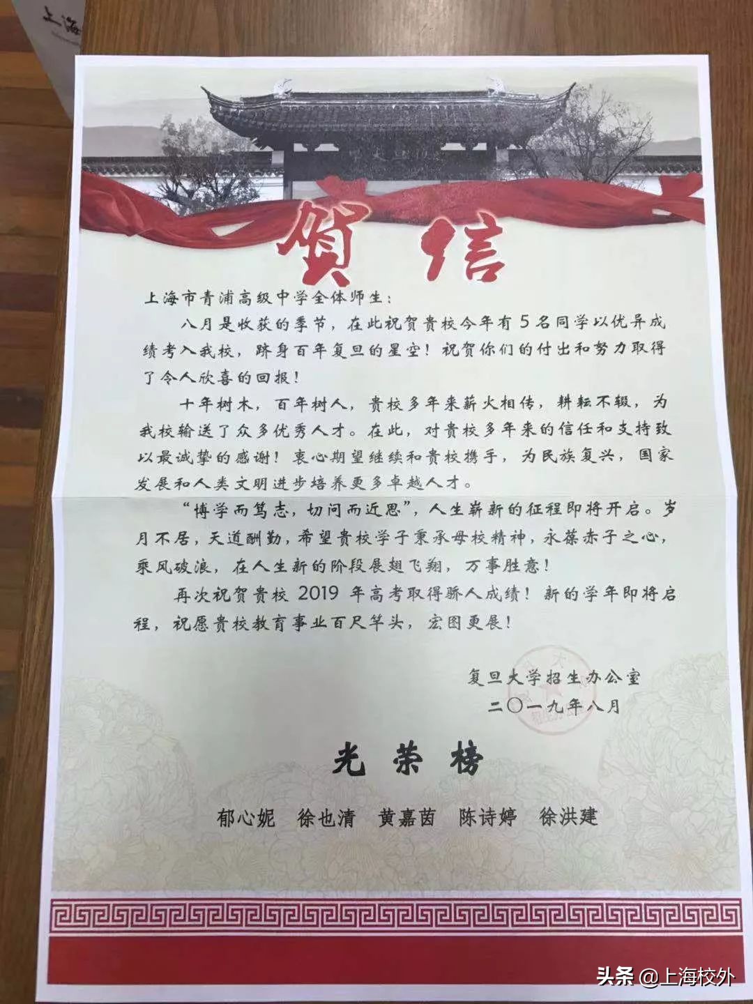 2019上海各高中复旦、交大录取情况一览