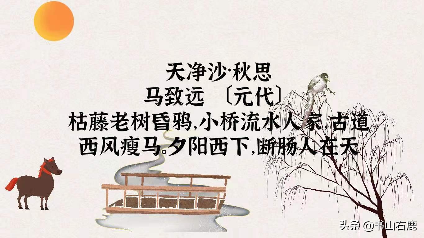 《天净沙·秋思》主旨句：断肠人在天涯。此曲借枯藤、老树等意象，抒发游子漂泊无依的孤寂与思念故乡的深情。