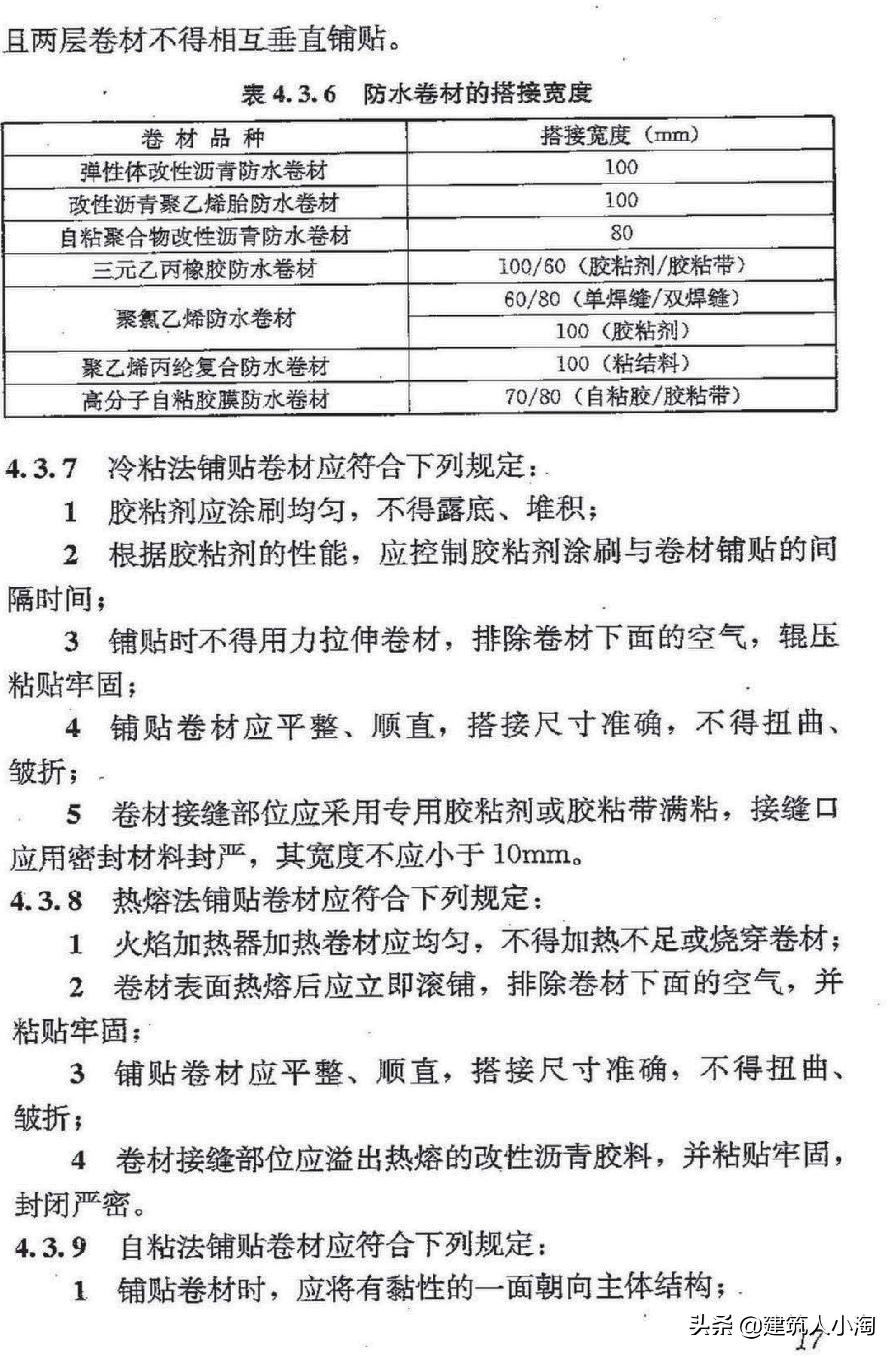 【规范分享】地下防水工程质量验收规范（GB50208-2011 ）
