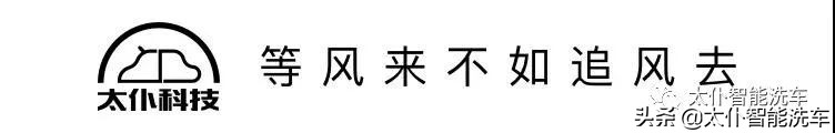 同是风口产业，为何洗车店越开越难？