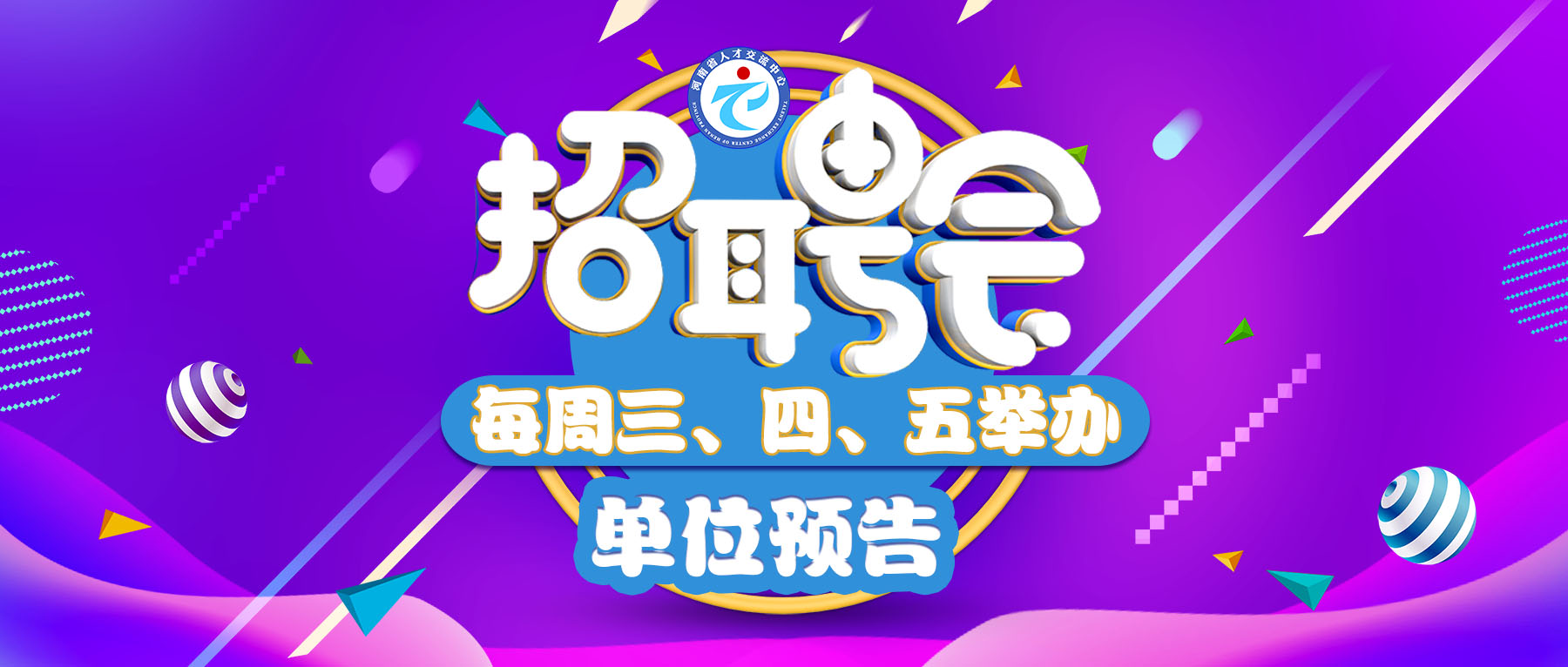 3000+岗位！3月28日综合招聘会单位预告