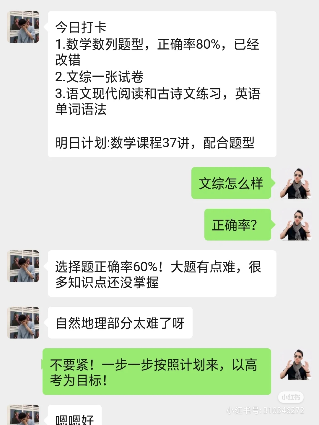 南大学霸帮文科生学习，60天从320到550，就4个步骤搞定