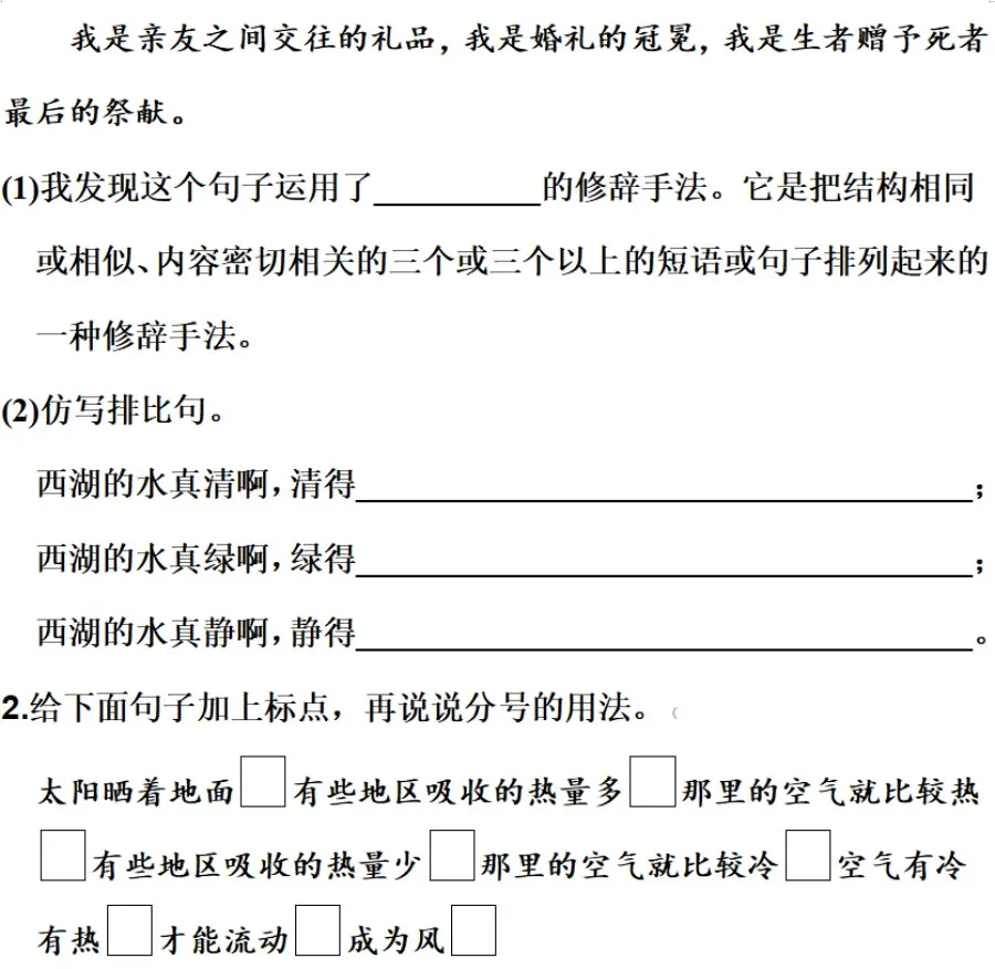 部编语文六年级上册《语文园地一》知识点+图文讲解+课堂练习