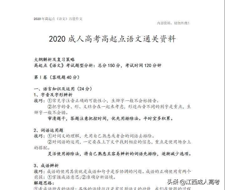 「必看」2020年江西省成人高考考前须知