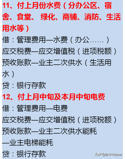 物业管理企业会计分录不会！会计陈姐分享：超全物业会计账务处理