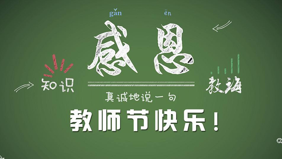 2021教师节送什么礼物给老师好？推荐3种合适的礼物